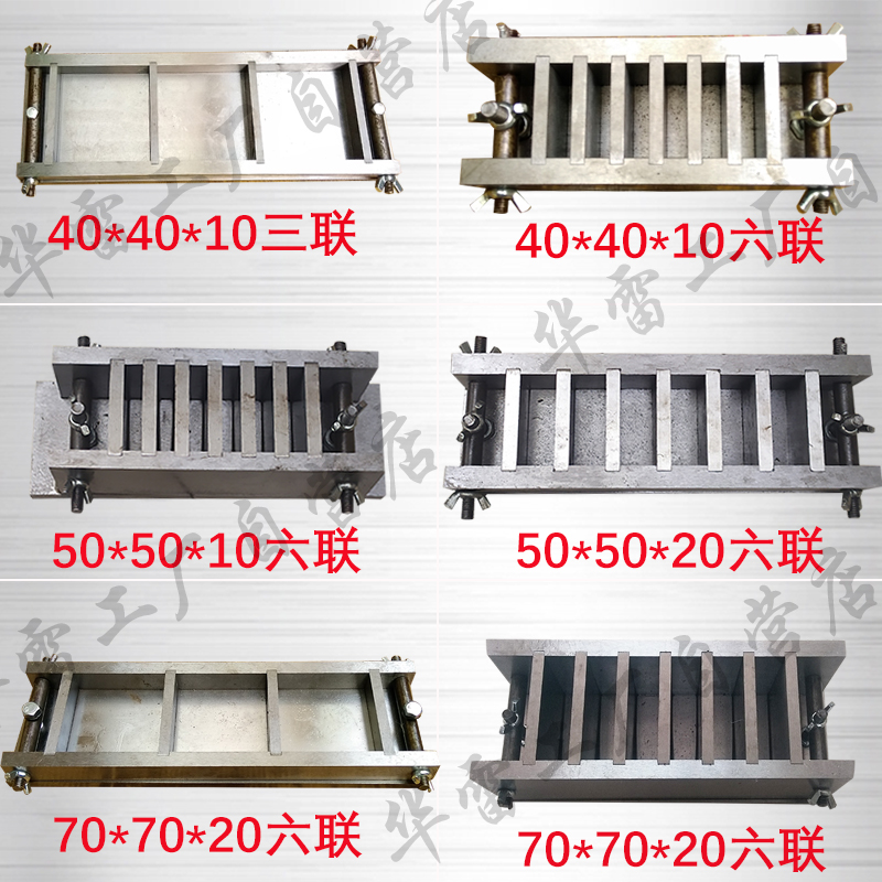 可拆卸10*20*30*40方水泥快速试模钢制50*50*70三六保温砂浆磨具 工业油品/胶粘/化学/实验室用品 马弗炉/电阻炉/实验炉 原图主图