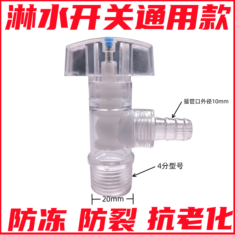 货车卡车汽车滴水刹车淋水器配件PC角阀三角阀放水开关水龙头