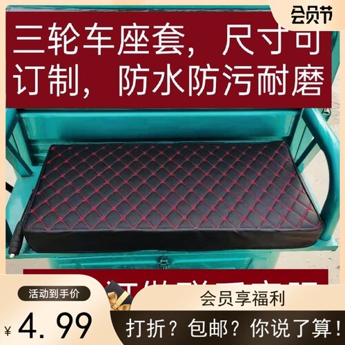 三轮车坐套罩通用电动海绵全包