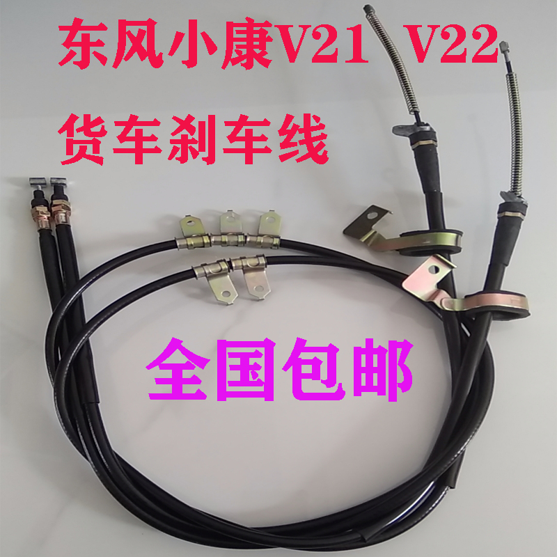 小康V21V22V27V29V07S后手刹线