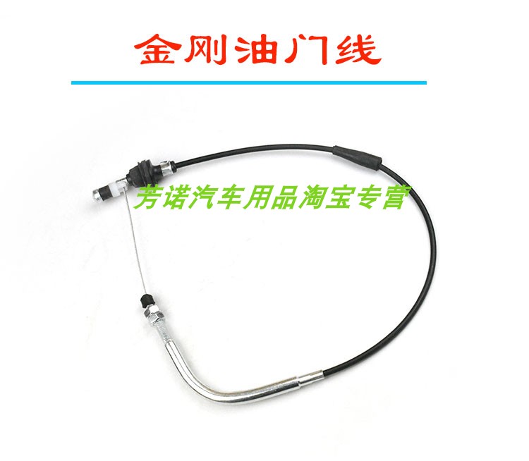 适用于吉利金刚油门拉线一代二代金鹰加速器拉索拉索总成汽车配件