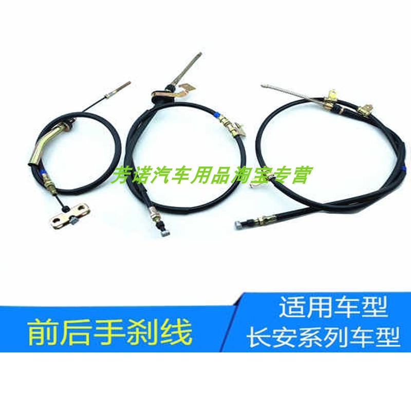 长安睿行M70M90M80手刹线