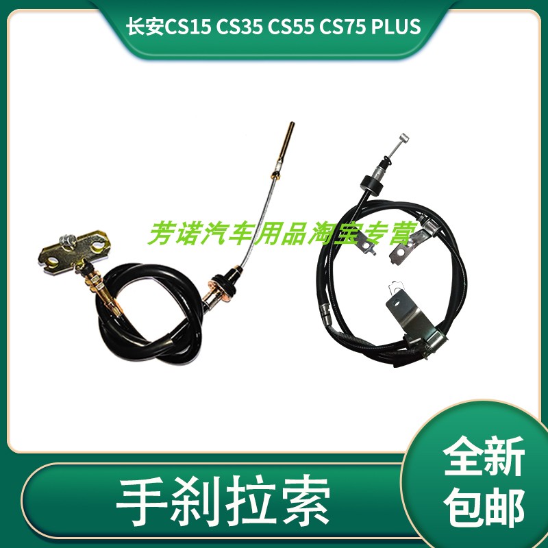 长安CS15刹车线手刹拉线驻车制动拉索左右刹车线刹车拉索汽车配件