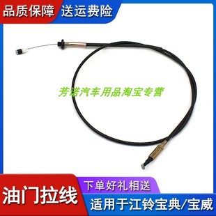 适配江铃宝典宝威 陆风脚油门线 油门踏板拉线 油门拉线 皮卡配件