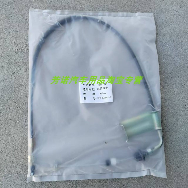 江铃域虎油门线3 5加油加速拉绳油门拉线加速器钢索总成汽车配件