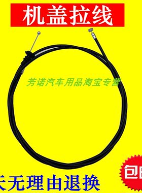 适用欧蓝德雅阁CRV飞度引擎机盖拉线汽车配件拉绳RV4面板拉索包邮