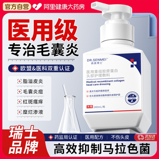 毛囊炎特效洗发膏脂溢性皮炎专用去屑止头部皮痒抑真菌正品非药水