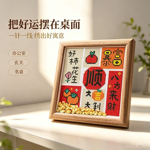 八方来财暴富招财十字绣材料包
