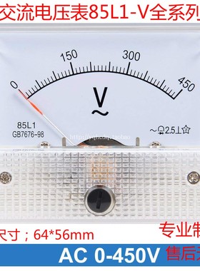 85L1指针式交流电压表450V150V250V300V500V1000V发电机电压表头