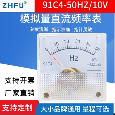 变频器模拟量直流频率表91C4-50HZ/10V 指针式赫磁仪表45*45mm