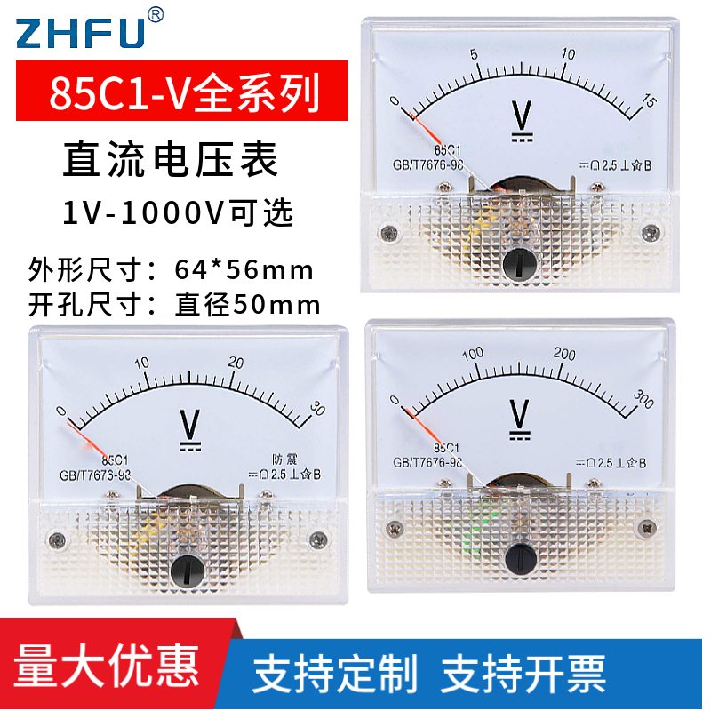 85C1-50V指针式直流电压表5V10V15V20V30V100V150V300V机械表头 五金/工具 其它仪表仪器 原图主图