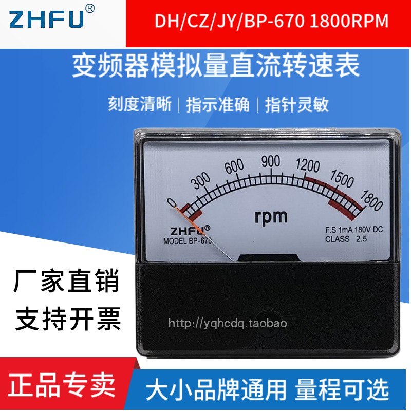 1800RPM指针变频器直流转速表DH/CZ/JY/BP-670调速器转分表DC180V 五金/工具 其它仪表仪器 原图主图