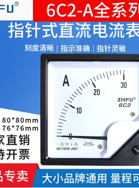 6C2-5A指针式直流电流表1A2A3A10A20A30A50A100A直流机械安培表头