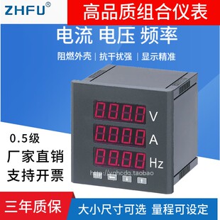 三单相交流电压电流数显表频率表三显组合表赫磁安培伏特表0.5级