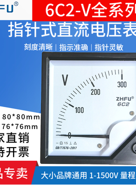 6C2-300V指针式直流电压表5V10V15V30V600V500V1000V机械伏特表头