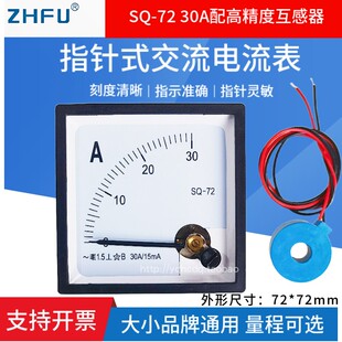 CZ/SQ-72 30A/15mA高精度指针式交流电流表10A20A50A配精密互感器