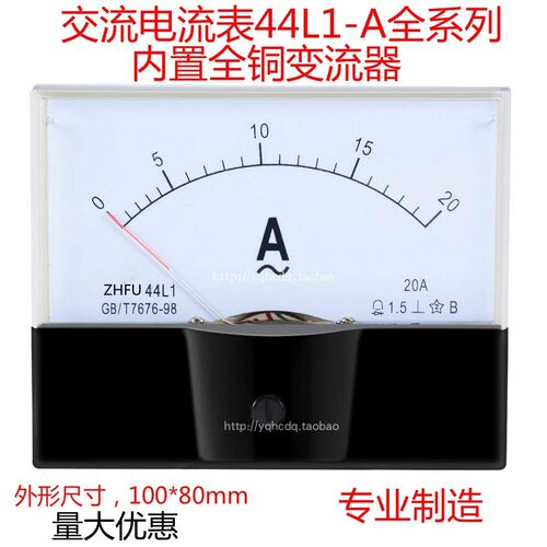 44L1交流电流表直通机械安培板表
