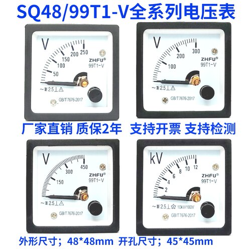 涪江99T1-450V指针式交流电压表