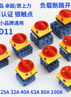 卓超SZD11- 25A32A 40A 63A 80A100A负载断路器 电源切断转换开关