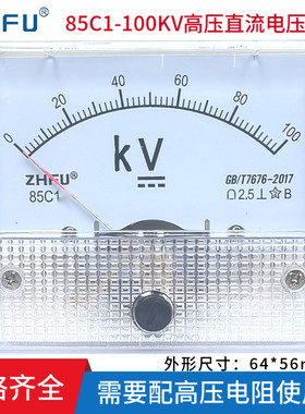 85C1-100KV指针式高压直流电压表