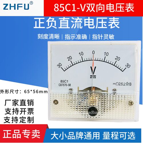 85C1-V指针式双向直流电压表正负
