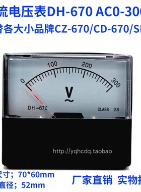 指针式交流电压表CD/CZ/YT/SF/DH-670 300V 150V福特表机械板表