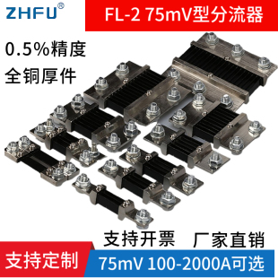 0.5级75mv直流电表外附流分流器100A150A200A300A500A6000A