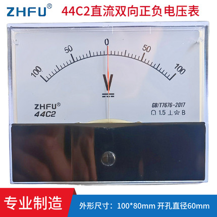 44C2指针式直流双向正负电压表±10V20V30V50V100V500V机械表头