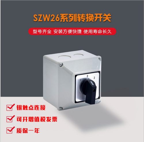 防水盒转换档位开关