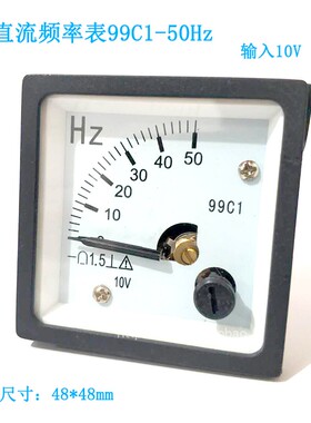 99C1-50HZ变频器模拟量传感器直流频率表赫兹表10V/20mA