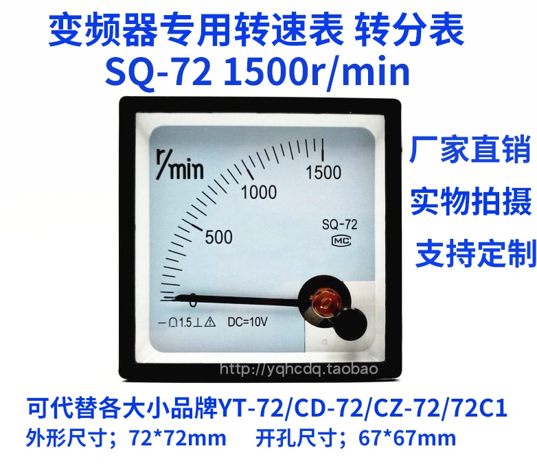 变频器外接专用指针式转速表SQ-72 1500转分表模拟量表r/min/rpm