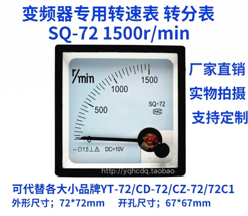 变频器外接专用指针式转速表SQ-721500转分表模拟量表rminrpm