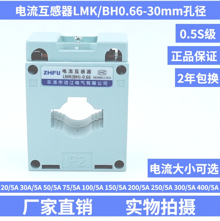 电流互感器LMK/BH0.66-CT 50/5 75/5 100/5 200/5 300/5A 0.5S级 五金/工具 电流互感器 原图主图