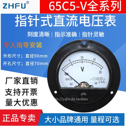 65C5直流电压表5V10V30V50V20V