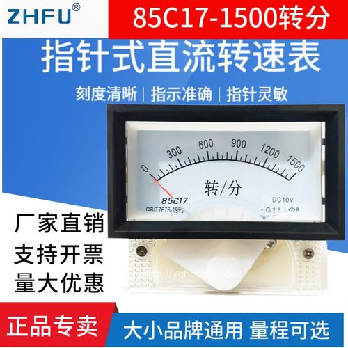 85C17-1500转/分RPM直流转速表