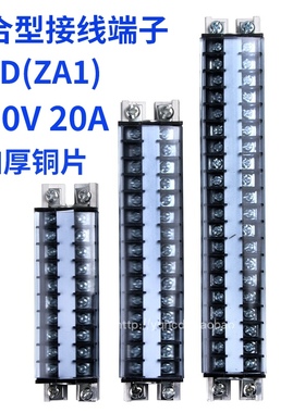 AZ1/TD-2010组合式接线排 连接器 接线端子排20A10位20位30位15位