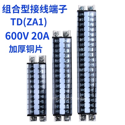 组合式接线排连接器端子排20a10