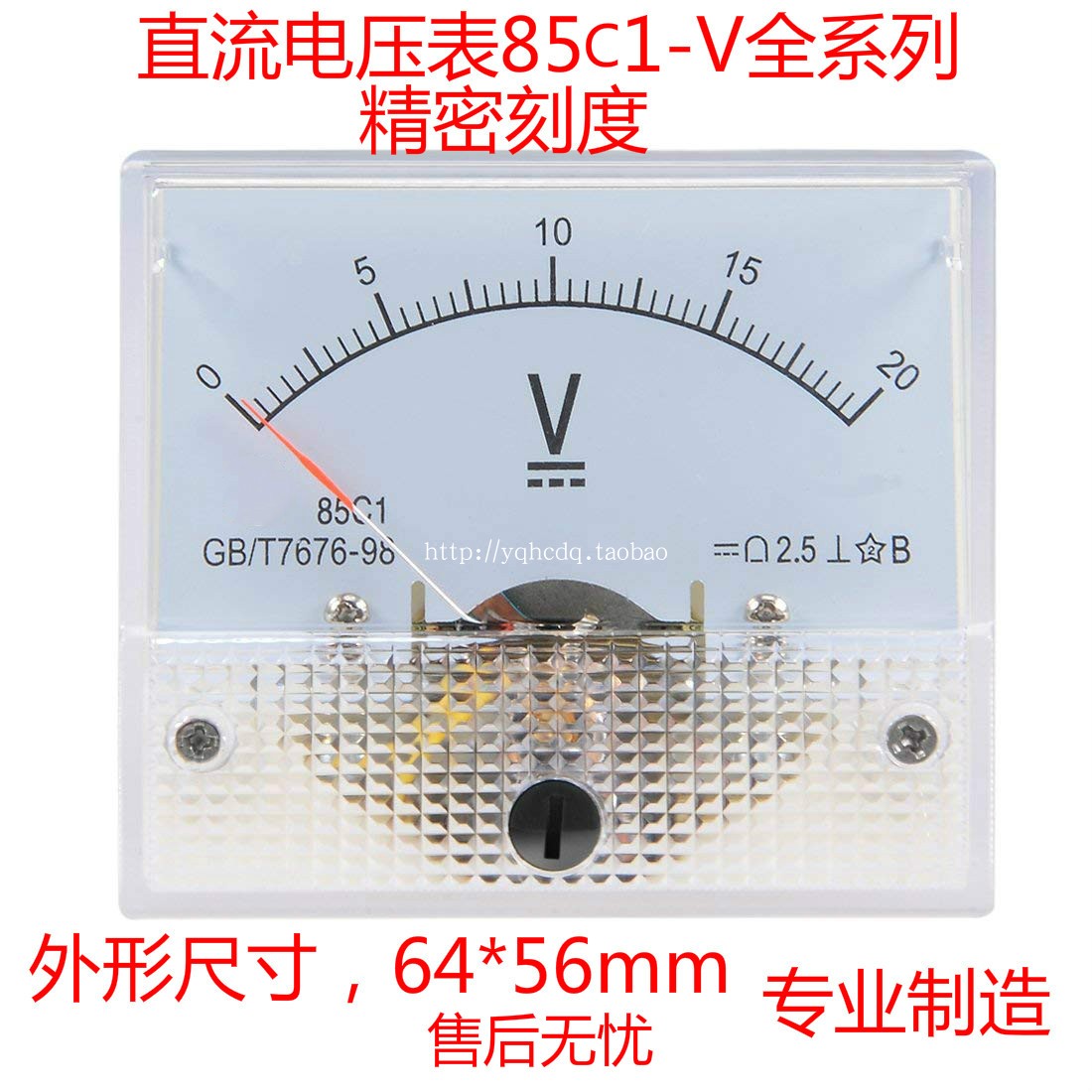 85C1电流表85C1-5A10A100mA20mA 50V 30V20V500mA直流电压表头