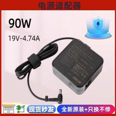 华硕笔记本电源适配器
