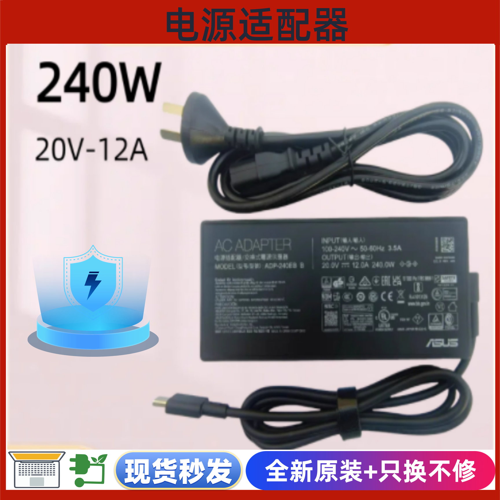 Asus华硕笔记本电源适配器