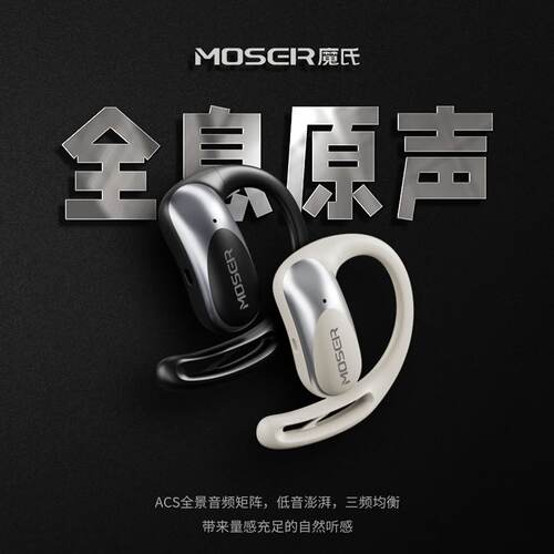 MOSER魔氏X05半开放式无线蓝牙耳机三频均衡运动时尚充电仓耳机