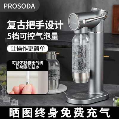 ProSoda气泡水机苏打水机碳酸饮料打气可乐家用气泡机奶茶店商用