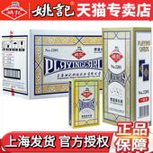 姚记掼蛋专用扑克牌高颜值质量好斗地主卜克惯蛋比赛朴克纸牌批发