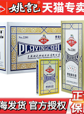 姚记掼蛋专用扑克牌高颜值质量好斗地主卜克惯蛋比赛朴克纸牌批发