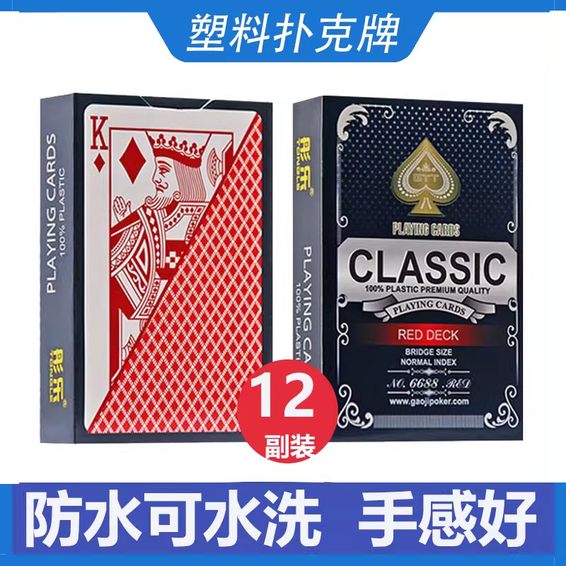 全塑料便宜pvc防水梭哈扑克牌