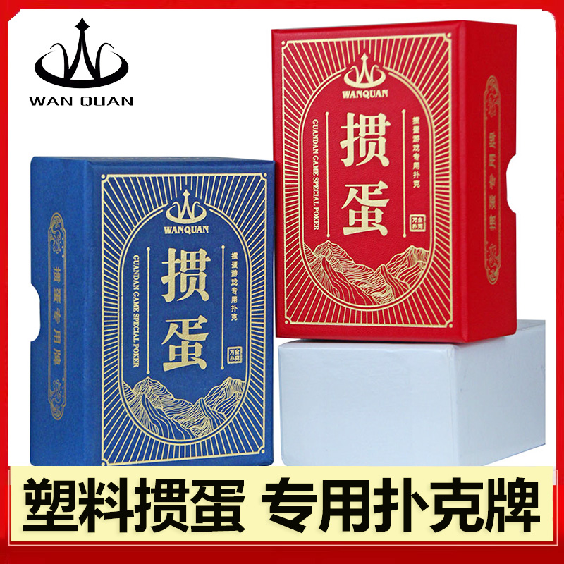 塑料掼蛋专用高质量扑克牌批发