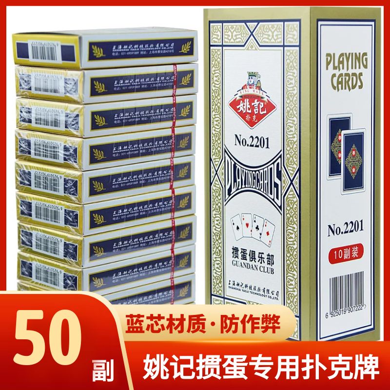 掼蛋专用扑克牌高颜值高档掼蛋比赛卜克大字补克纸牌姚记50副批发