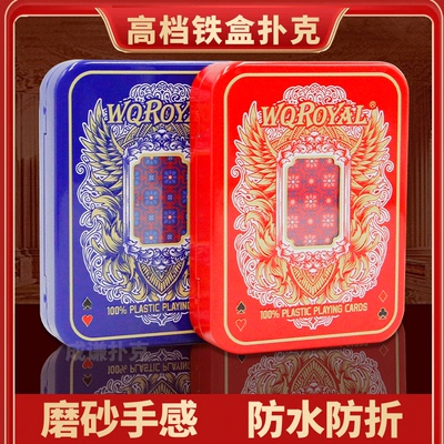 万全塑料扑克牌PVC磨砂防水防折可水洗德州皇家铁盒梭哈高档桥牌