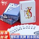 塑料扑克牌防水防折可水洗PVC斗地主磨砂德州加厚卜克掼蛋桥牌
