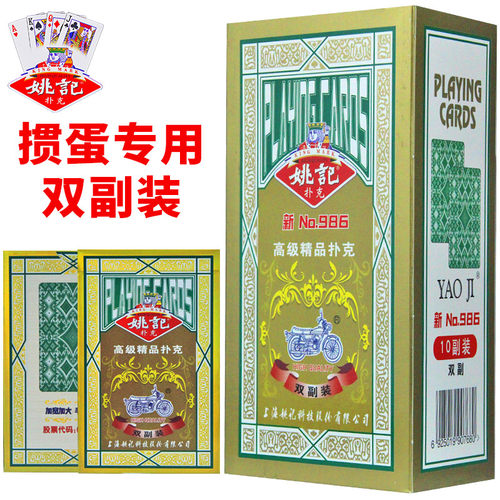 姚记掼蛋专用扑克牌新986双副装